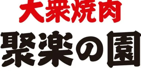 jyurakunosono.com の OGP 画像(縮小したコピー)