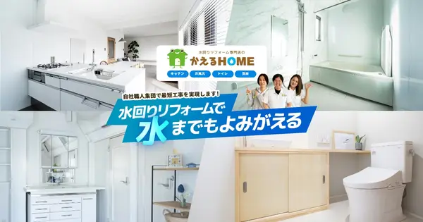 kaeru-home.com の OGP 画像(縮小したコピー)