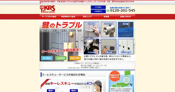kagiyakeyrescue.com の OGP 画像(縮小したコピー)