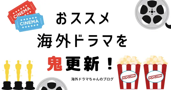 kaigaidramachan.com の OGP 画像(縮小したコピー)