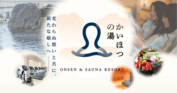 kaihotsunoyu.jp の OGP 画像(縮小したコピー)