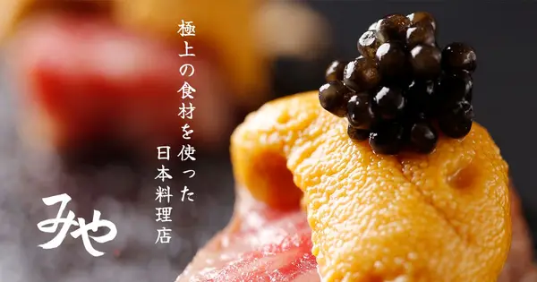 kaiseki-miya.com の OGP 画像(縮小したコピー)
