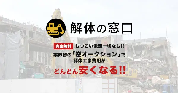 kaitai-mado.jp の OGP 画像(縮小したコピー)
