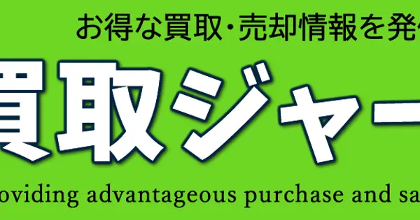 kaitori-note.com の OGP 画像(縮小したコピー)