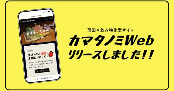 kamatanomi.com の OGP 画像(縮小したコピー)