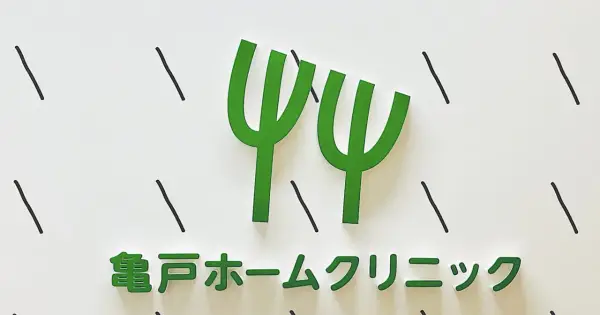 kameido-home.com の OGP 画像(縮小したコピー)