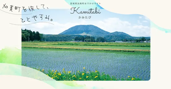 kami-tabi.com の OGP 画像(縮小したコピー)