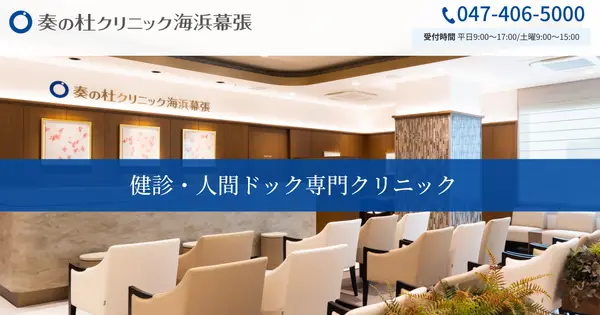 kanade-makuhari.com の OGP 画像(縮小したコピー)