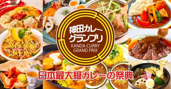 kanda-curry.com の OGP 画像（縮小したコピー）