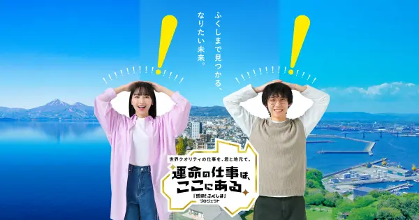 kando-fukushima.jp の OGP 画像(縮小したコピー)