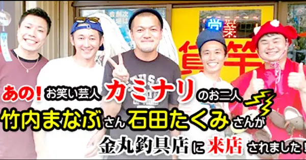 kanemarutsuriguten.com の OGP 画像(縮小したコピー)