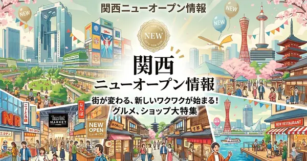 kansai-kaiten.com の OGP 画像（縮小したコピー）