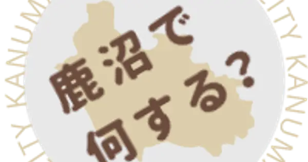 kanuma-kanko.jp の OGP 画像(縮小したコピー)