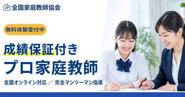 kateikyoushi-pro.com の OGP 画像(縮小したコピー)