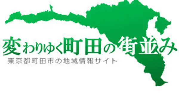 kawariyuku-machida.com の OGP 画像（縮小したコピー）