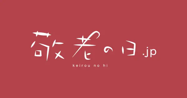 keirounohi.jp の OGP 画像(縮小したコピー)