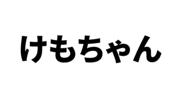 kemochan.com の OGP 画像(縮小したコピー)
