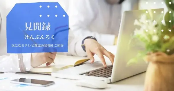 kenbunroku-net.com の OGP 画像(縮小したコピー)