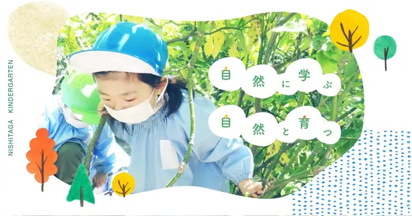 kinder-nishitaga.com の OGP 画像(縮小したコピー)