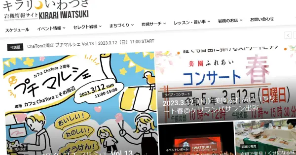 kirari-iwatsuki.com の OGP 画像(縮小したコピー)