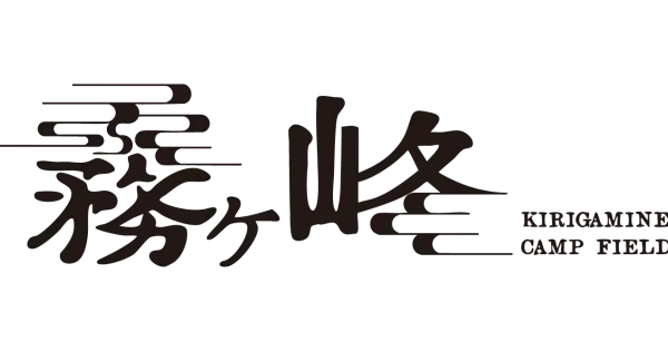 kirigamine-camp.com の OGP 画像（縮小したコピー）
