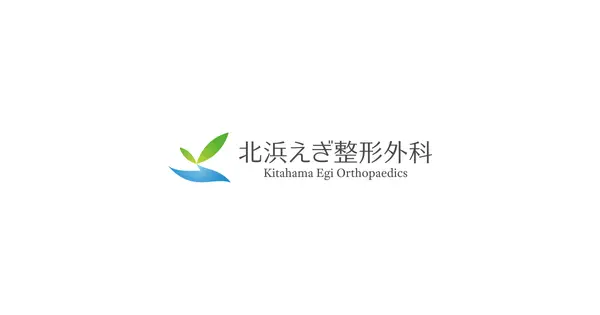 kitahama-egi-orthop.com の OGP 画像(縮小したコピー)