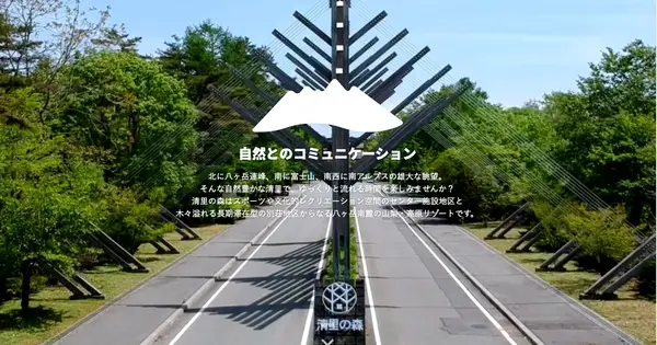 kiyosatonomori.co.jp の OGP 画像（縮小したコピー）