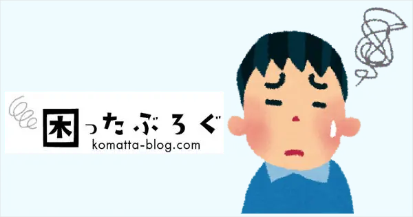 komatta-blog.com の OGP 画像（縮小したコピー）