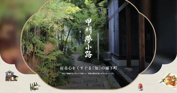 koshuyumekouji.com の OGP 画像(縮小したコピー)
