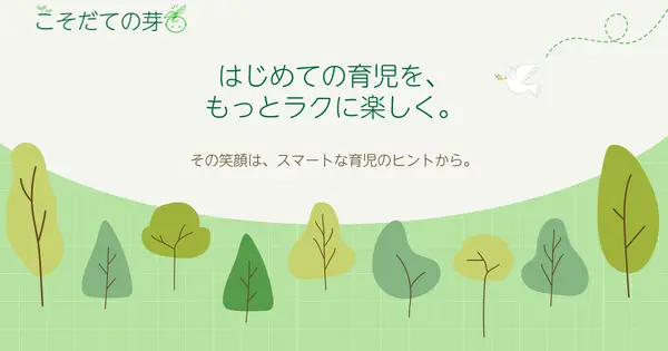 kosodate-update.com の OGP 画像(縮小したコピー)