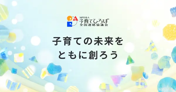 kosodatehiroba.com の OGP 画像（縮小したコピー）