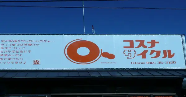 kosunacycle.com の OGP 画像（縮小したコピー）