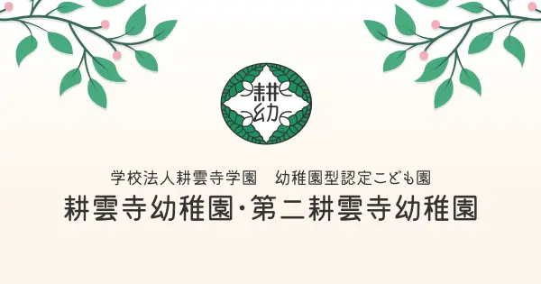 kouunji-youchien.com の OGP 画像（縮小したコピー）