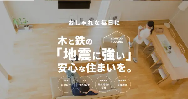 kouyou-housing.com の OGP 画像(縮小したコピー)