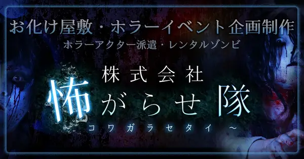 kowagarasetai.com の OGP 画像（縮小したコピー）