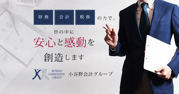 koyano-cpa.gr.jp の OGP 画像(縮小したコピー)