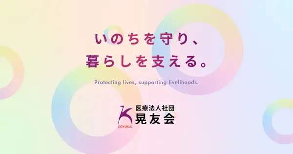 koyu.or.jp の OGP 画像(縮小したコピー)