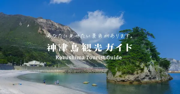 kozushima.com の OGP 画像(縮小したコピー)