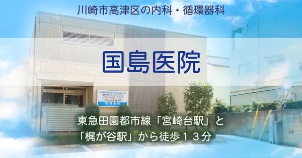 kunishima-iin.com の OGP 画像(縮小したコピー)
