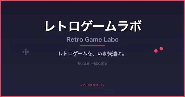 kurashi-labo.life の OGP 画像(縮小したコピー)
