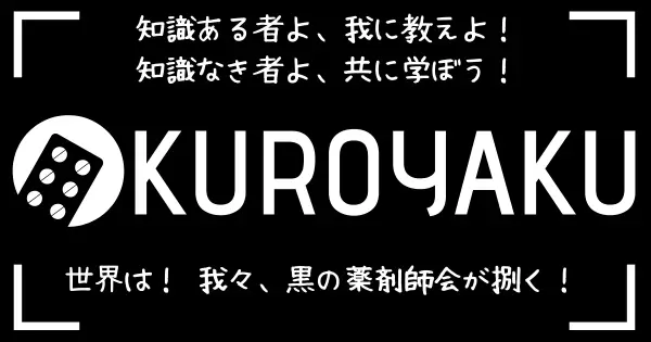 kuroyaku.tokyo の OGP 画像(縮小したコピー)