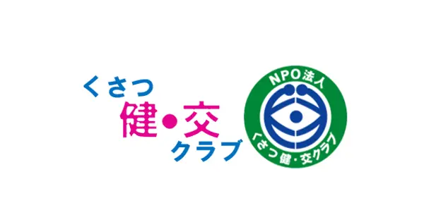 kusatsu-kenko.org の OGP 画像(縮小したコピー)