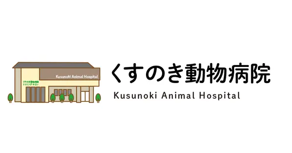 kusunoki-vet.com の OGP 画像（縮小したコピー）