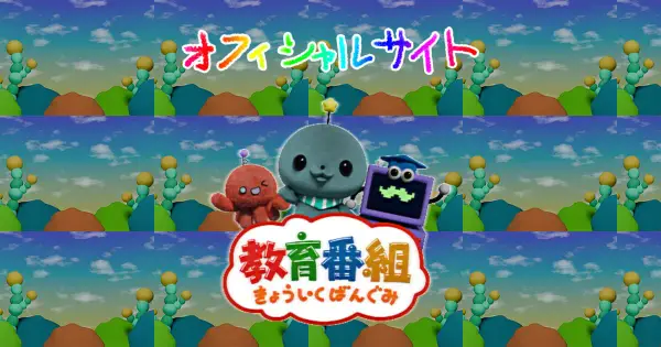 kyoiku-tv.com の OGP 画像(縮小したコピー)