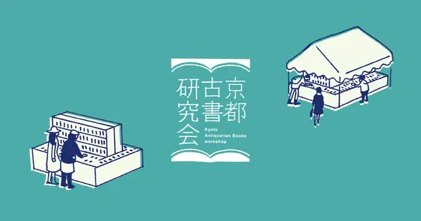 kyoto-koshoken.com の OGP 画像(縮小したコピー)