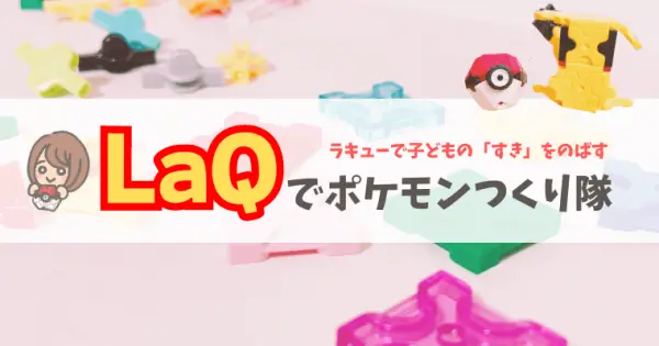 laq-pokemon.eitapapa-fire.com の OGP 画像(縮小したコピー)