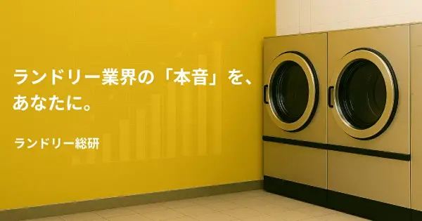 laundry-soken.com の OGP 画像(縮小したコピー)