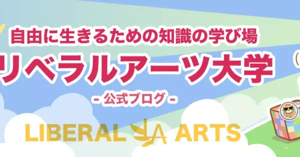 liberaluni.com の OGP 画像（縮小したコピー）