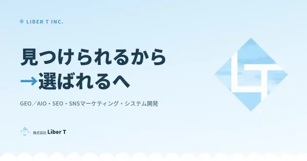 libert.co.jp の OGP 画像(縮小したコピー)