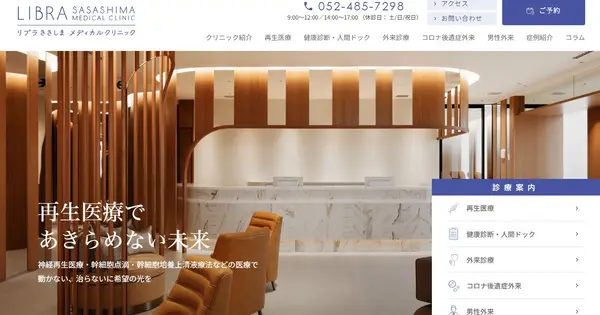 libra-sasashima.jp の OGP 画像(縮小したコピー)